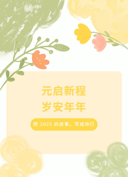 新年公众号模板预览图